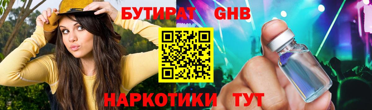 Белогорск  Бутират жидкий экстази  Бутират  Вход с VPN 
