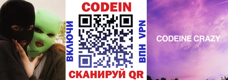 кракен маркетплейс  Белогорск  Codein напиток Lean (лин) 