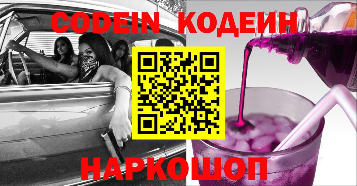 Кодеиновый сироп Lean напиток Lean (лин) Белогорск