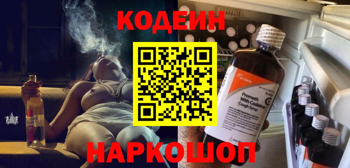 Кодеиновый сироп Lean напиток Lean (лин)  Codein напиток Lean (лин)  Белогорск  Вход с VPN 