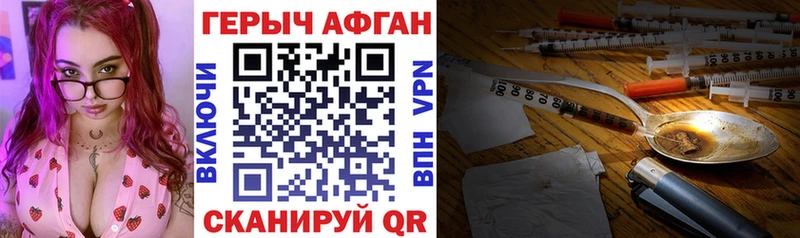 как найти наркотики  Белогорск  Героин Афган 