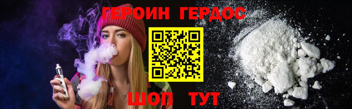 Белогорск  ГЕРОИН  Вход с VPN  Героин герыч 