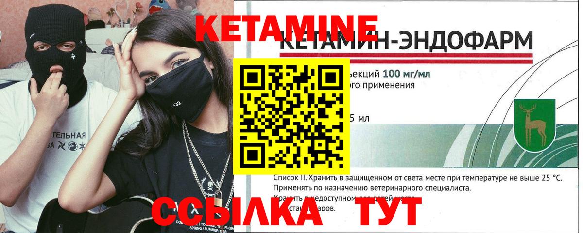 КЕТАМИН ketamine Белогорск
