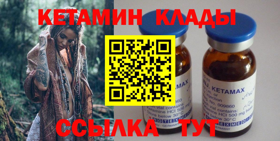 КЕТАМИН ketamine  Вход с VPN  Белогорск 