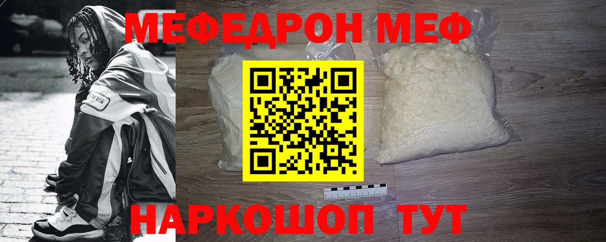 Меф мяу мяу  Белогорск