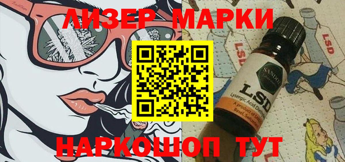 Белогорск  Марки NBOMe 1500мкг  Наркотические марки  Вход с VPN  Марки NBOMe 1500мкг 
