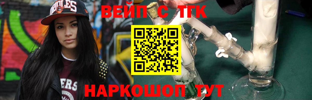 Белогорск  ТГК Wax  Дистиллят ТГК вейп с тгк  Вход с VPN 